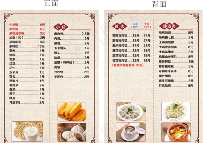 早餐店菜单图片(297X210)cdr矢量模版下载