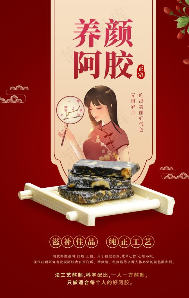 阿胶图片