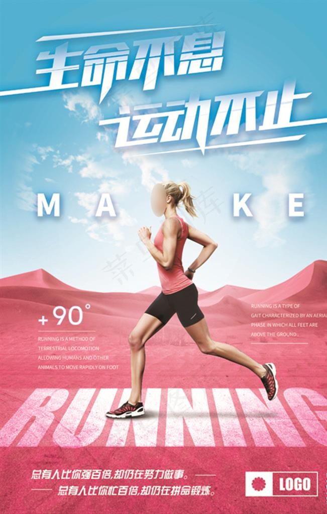 健身运动减肥塑身海报图片