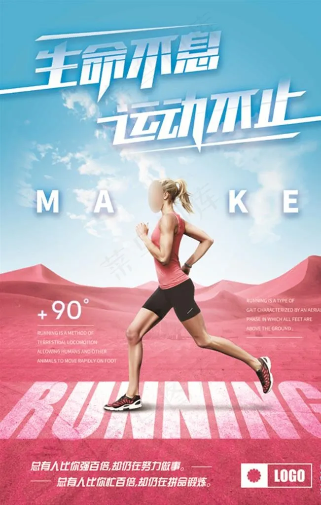 健身运动减肥塑身海报图片(3543X5315(DPI:150))psd模版下载
