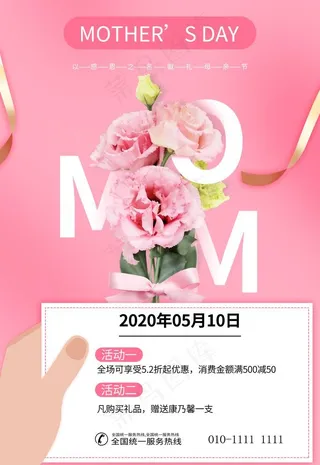 母亲节特惠图片