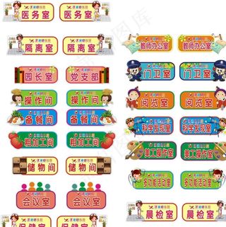 幼儿园门牌图片