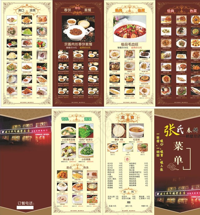 菜单 四折页图片(1000X1000)cdr矢量模版下载