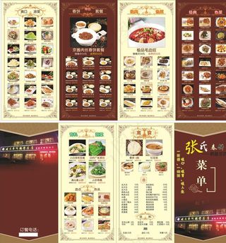 菜单 四折页图片