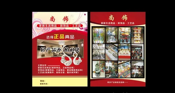 工艺品宣传单图片