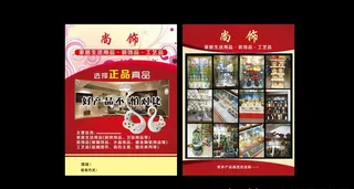 工艺品宣传单图片
