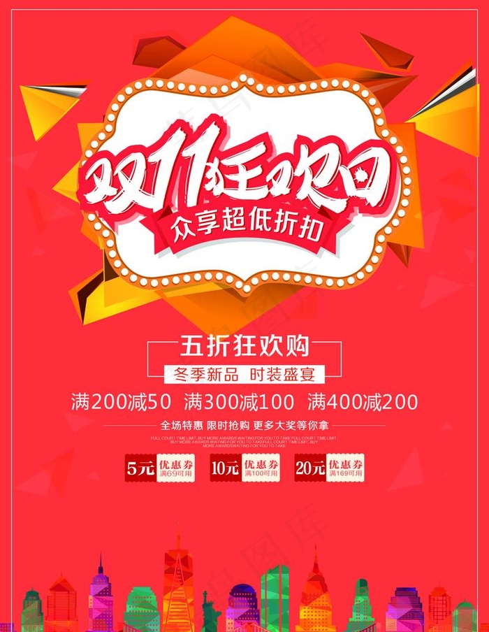 双11  十一  狂欢 购物节图片