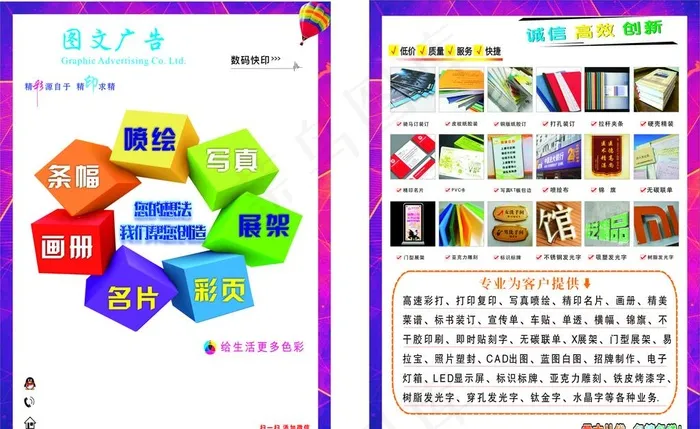 图文广告图片(210X297)cdr矢量模版下载