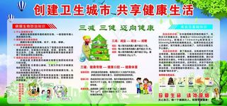 创卫宣传栏图片