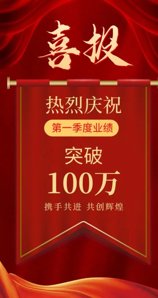 红金大气销售业绩喜报图片(2000X3556(DPI:200))psd模版下载