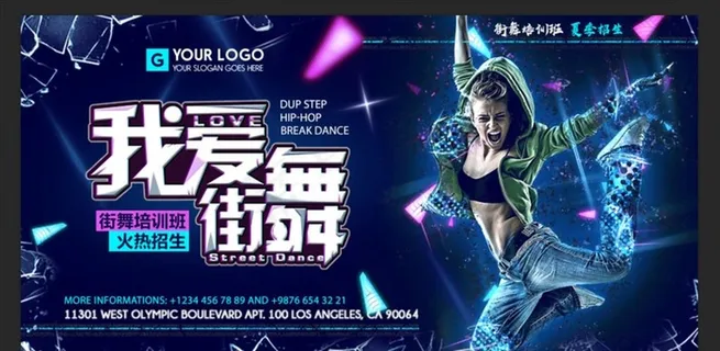 街舞培训学校招生展板设计图片