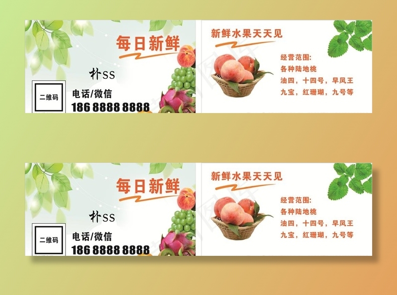 水果名片 桃子名片图片(210X148)cdr矢量模版下载