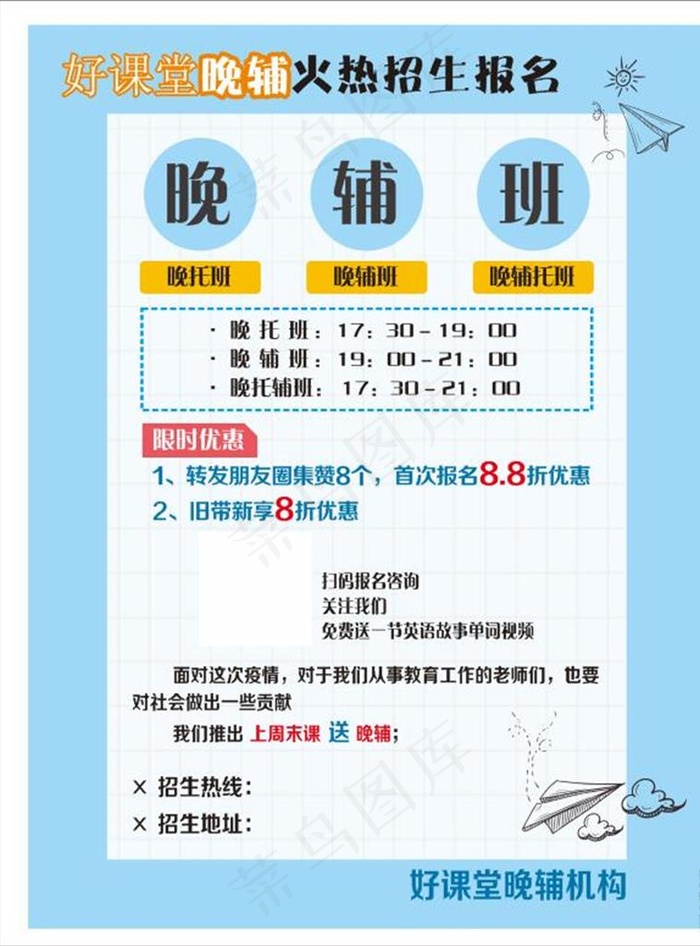 辅导班图片cdr矢量模版下载