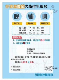 辅导班图片