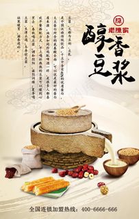 豆浆图片 豆浆图片