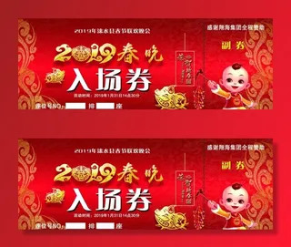 入场券图片