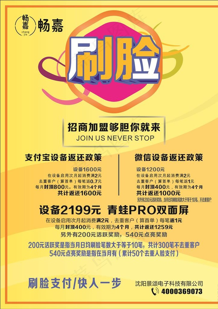 招商加盟图片cdr矢量模版下载