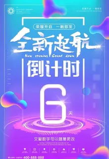 倒计时海报图片