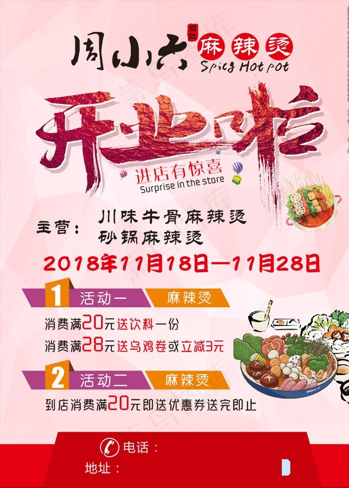 开业啦图片cdr矢量模版下载