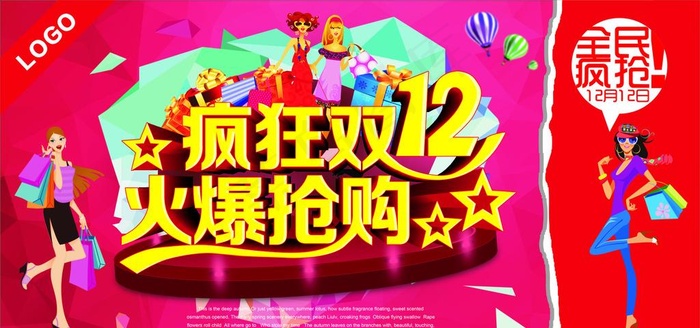 疯狂双12火爆抢购图片(600X300)cdr矢量模版下载