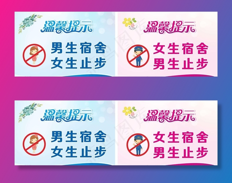 温馨提示图片cdr矢量模版下载