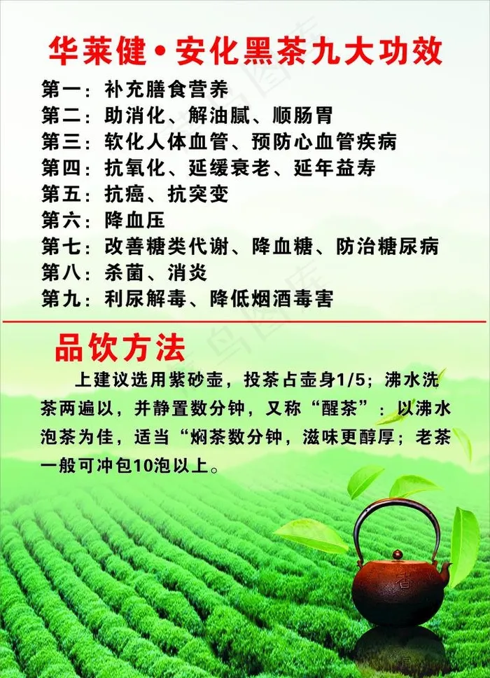 安化黑茶功效图片cdr矢量模版下载