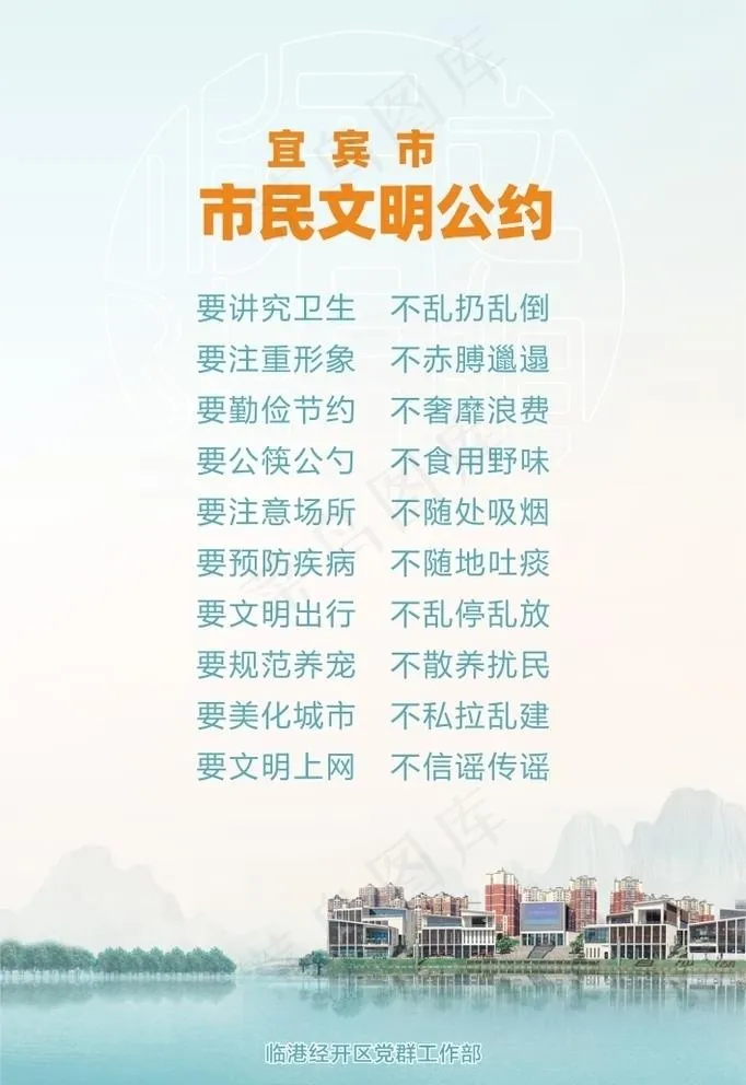 市民公约图片cdr矢量模版下载