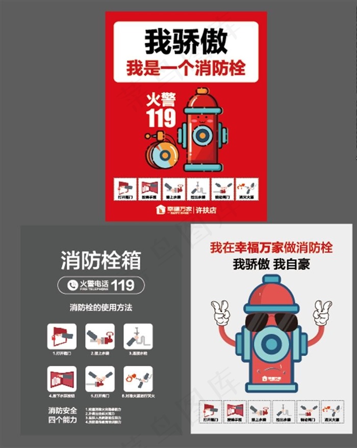 消防栓海报图片(1417X1810)eps,ai矢量模版下载