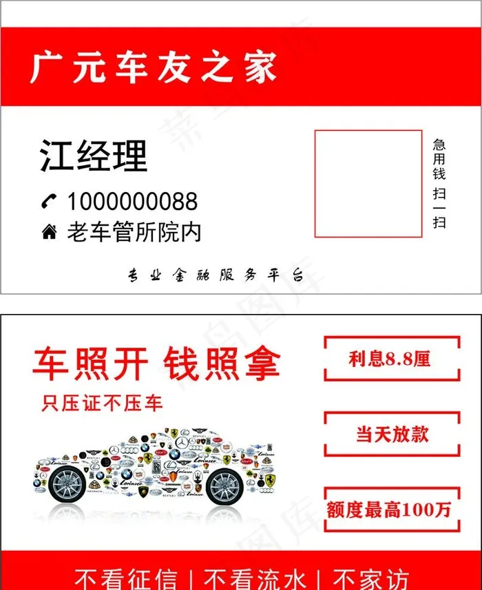车贷名片图片cdr矢量模版下载