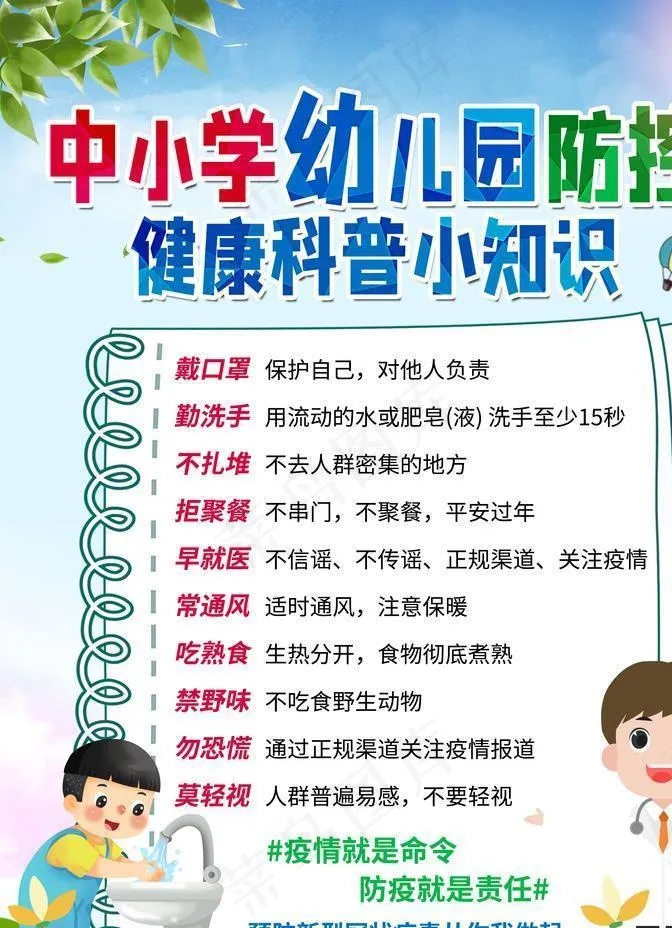 校园防疫图片(3543X4724(DPI:150))psd模版下载