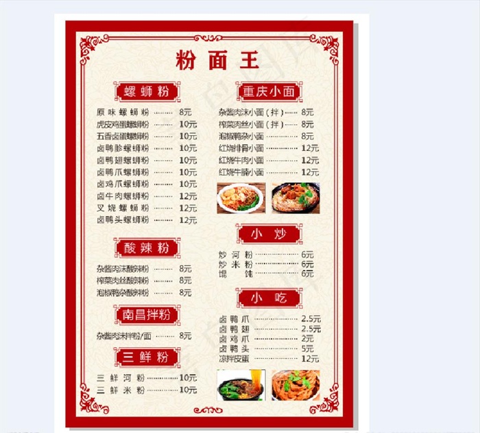 面食菜单图片cdr矢量模版下载