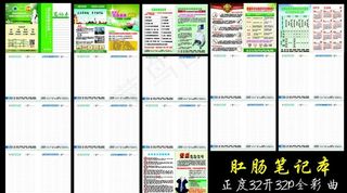 肛肠医院正度32开笔记本杂志图片