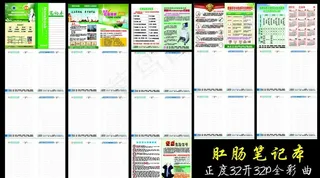 肛肠医院正度32开笔记本杂志图片