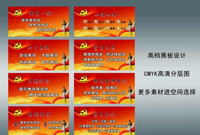 党员五高  两学一做图片(3071X1654(DPI:300))psd模版下载