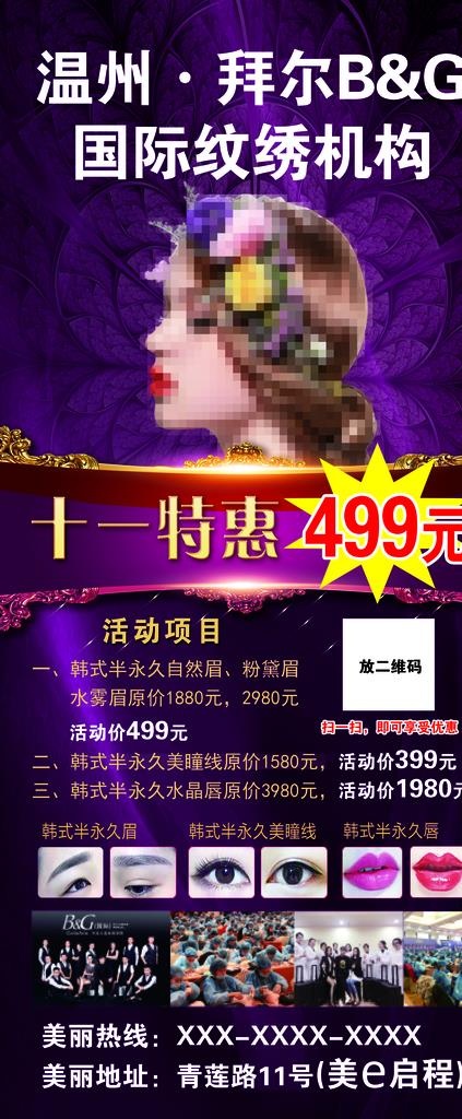 半永久纹绣展架图片(3200X7200(DPI:102))psd模版下载