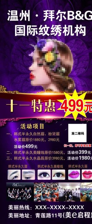 半永久纹绣展架图片