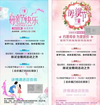 母亲节海报  展架图片