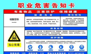 硫酸亚铁职业危害告知牌公式卡图片