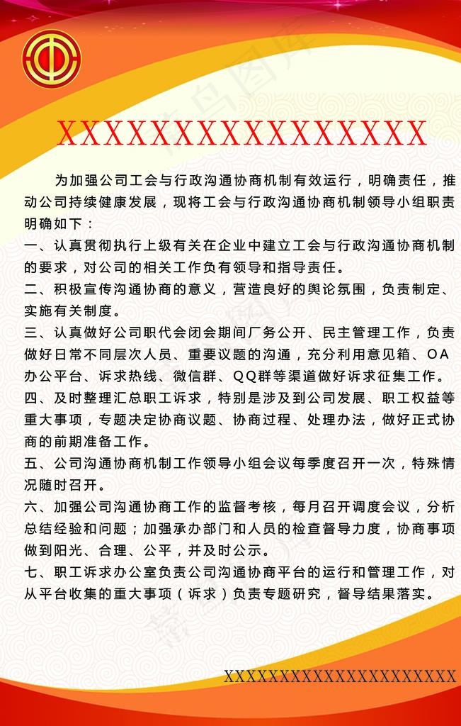 党建展板制度图片(2362X3543(DPI:100))psd模版下载