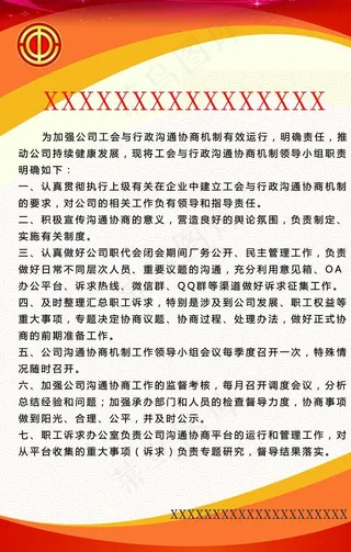 党建展板制度图片