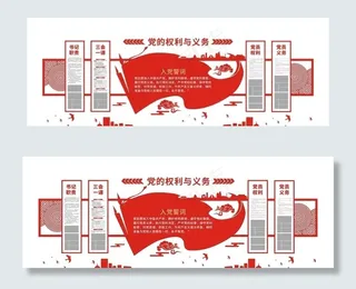 党建文化墙图片