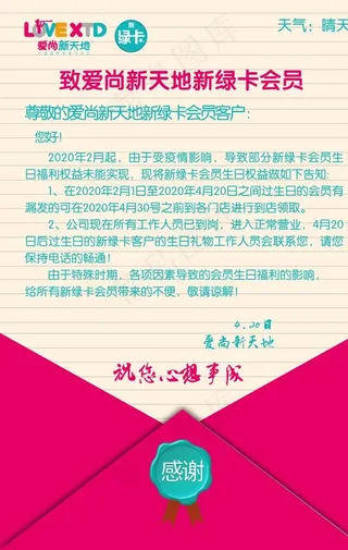 致会员的一封信图片