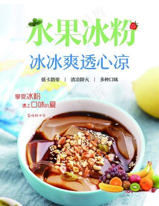 水果冰粉图片