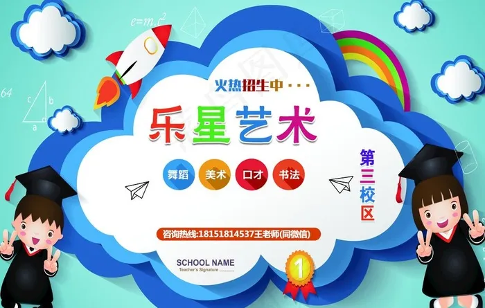 少儿才艺辅导班招生图片(4724X3150(DPI:20))psd模版下载