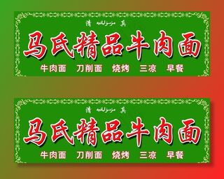 牛肉面门头图片