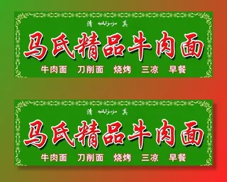 牛肉面门头图片