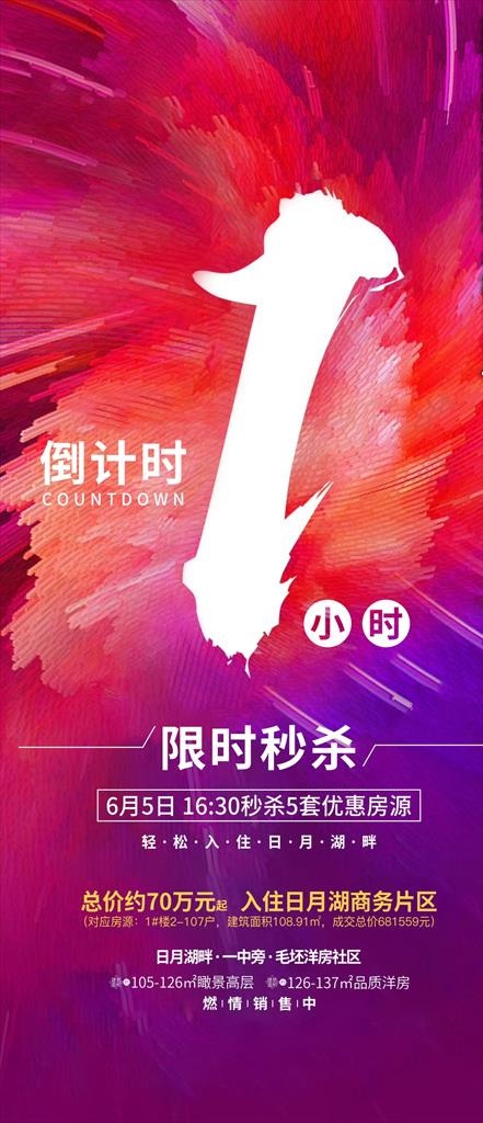 秒杀倒计时图片cdr矢量模版下载
