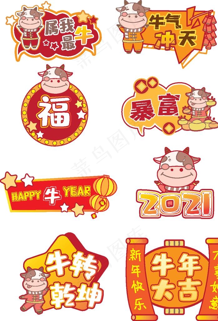 牛年拍照道具手举牌图片eps,ai矢量模版下载