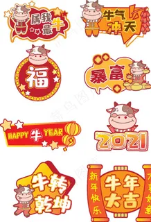 牛年拍照道具手举牌图片