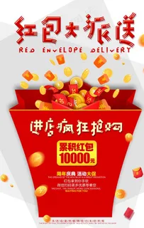 红包大派送超市购物促销活动海报图片